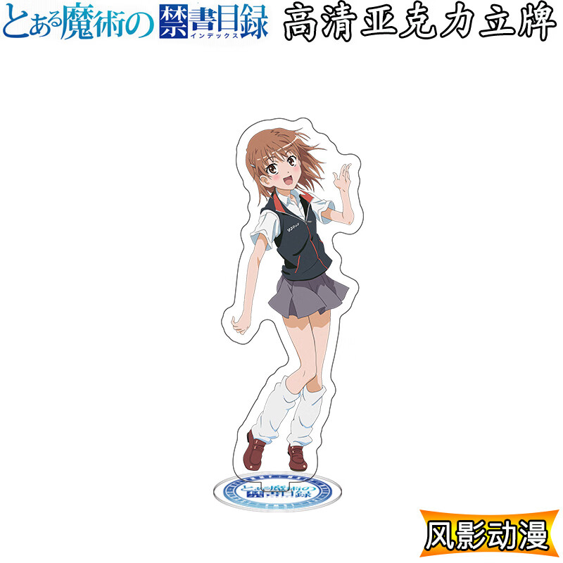 魔法禁书目录某科学的超电磁炮t周边炮姐一 御坂美琴动作款立牌 3个会