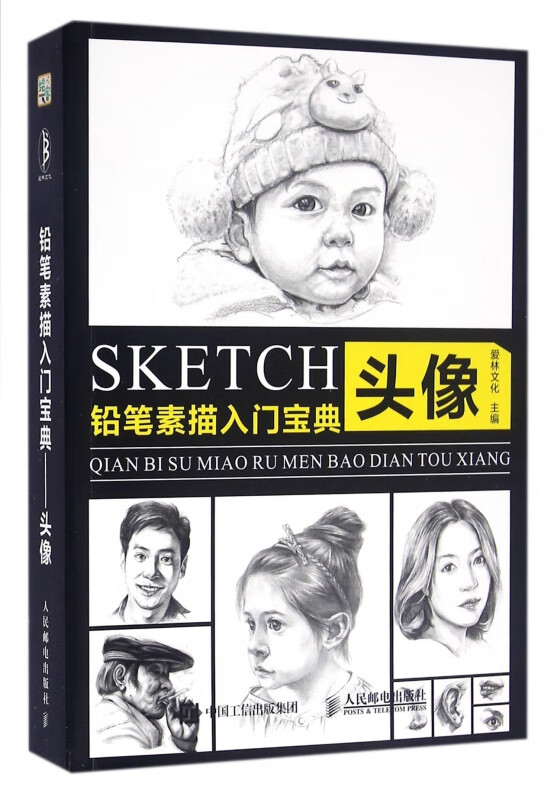 头像(铅笔素描入门宝典)