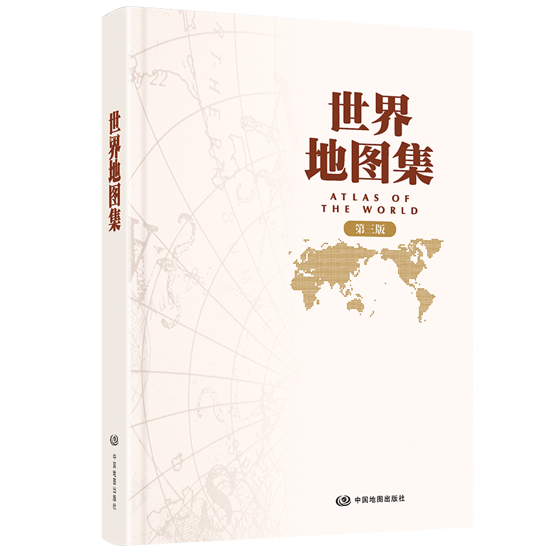 世界地图集2022新版 第三版 中图社精编制工具书兼具实用和收藏功能