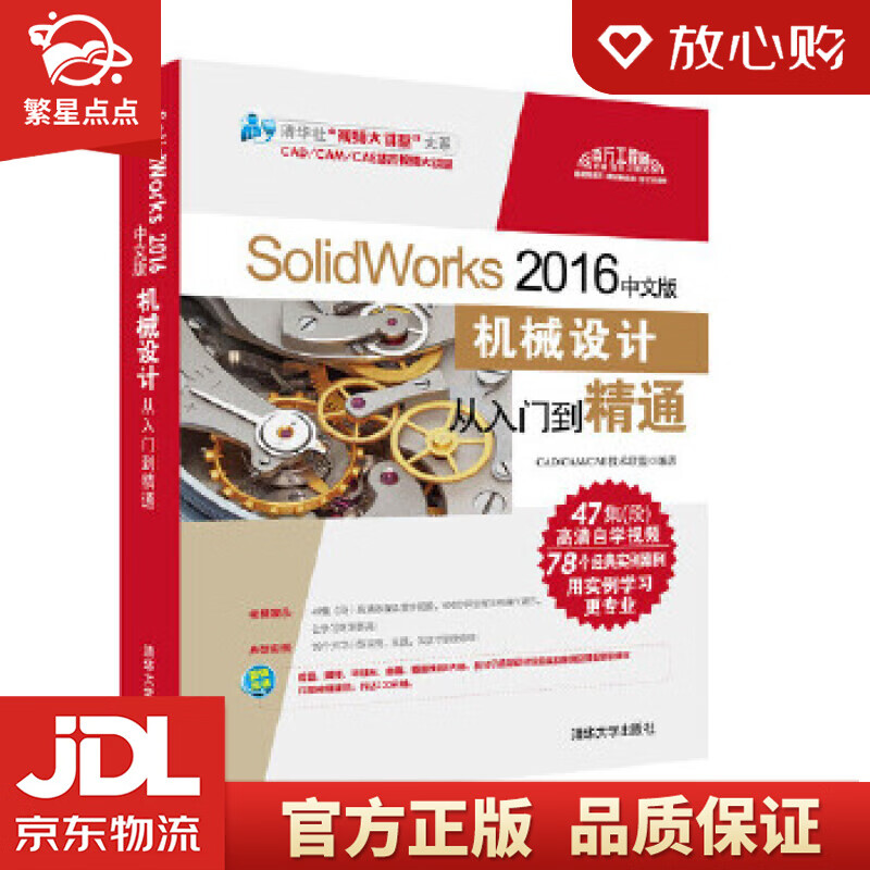 solidworks 2016中文版机械设计从入门到精通 cadcamc