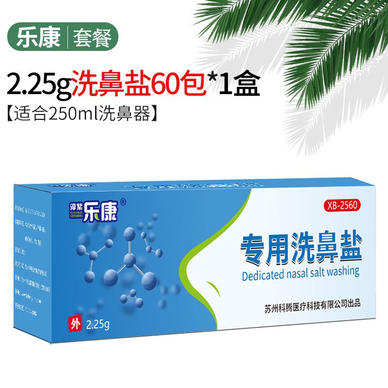 25g洗鼻盐1盒(60包)