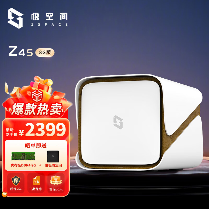极空间私有云 Z4S 四核8G内存 4盘位 NAS家庭个人云网盘 网络存储服务器（无内置硬盘）珍珠白属于什么档次？