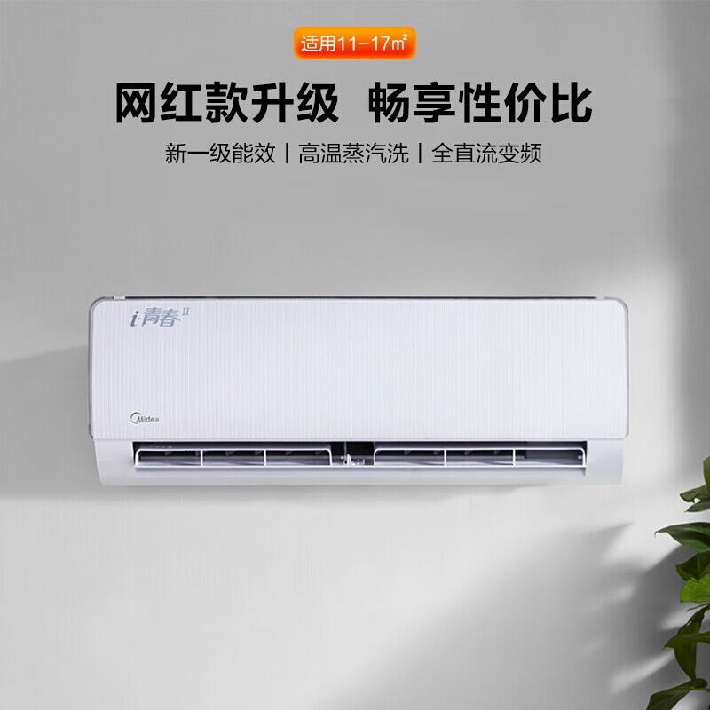 美的（Midea）大1匹空调 新一级能效全直流变频冷暖 ECO节能 APP控制第4代自清洁家用卧室壁挂式空调挂机