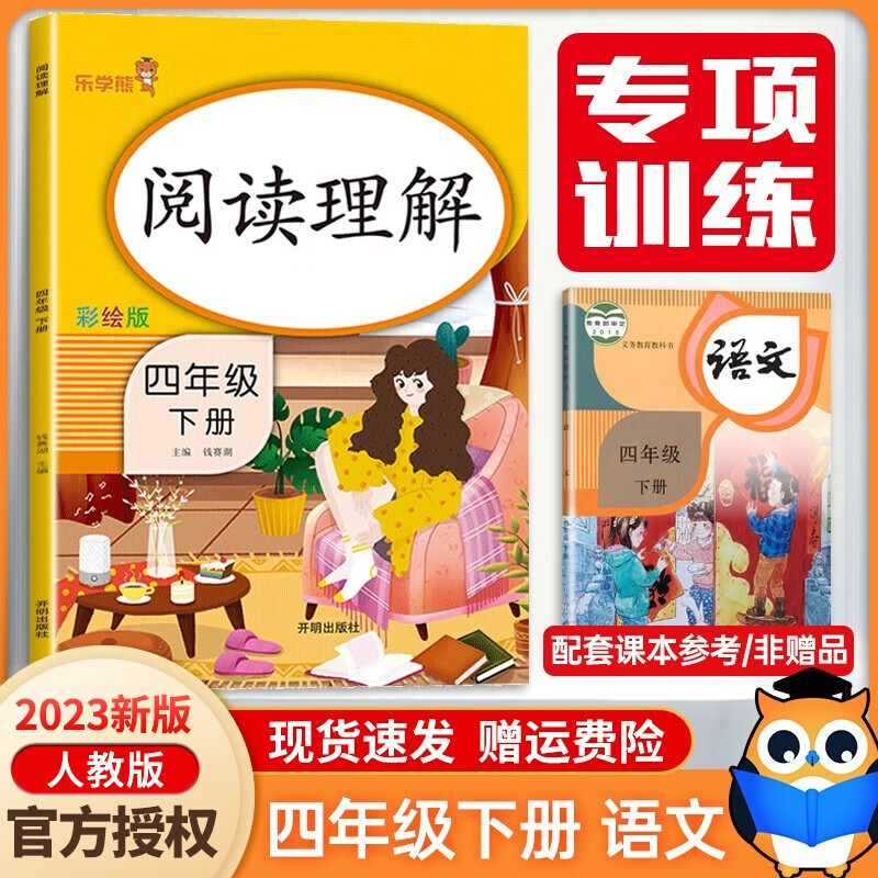 阅读理解专项训练书四年级下册人教部编版乐学熊彩绘版小学生语文同步训练练习册课外阅读书籍每日一练课外阅高性价比高么？