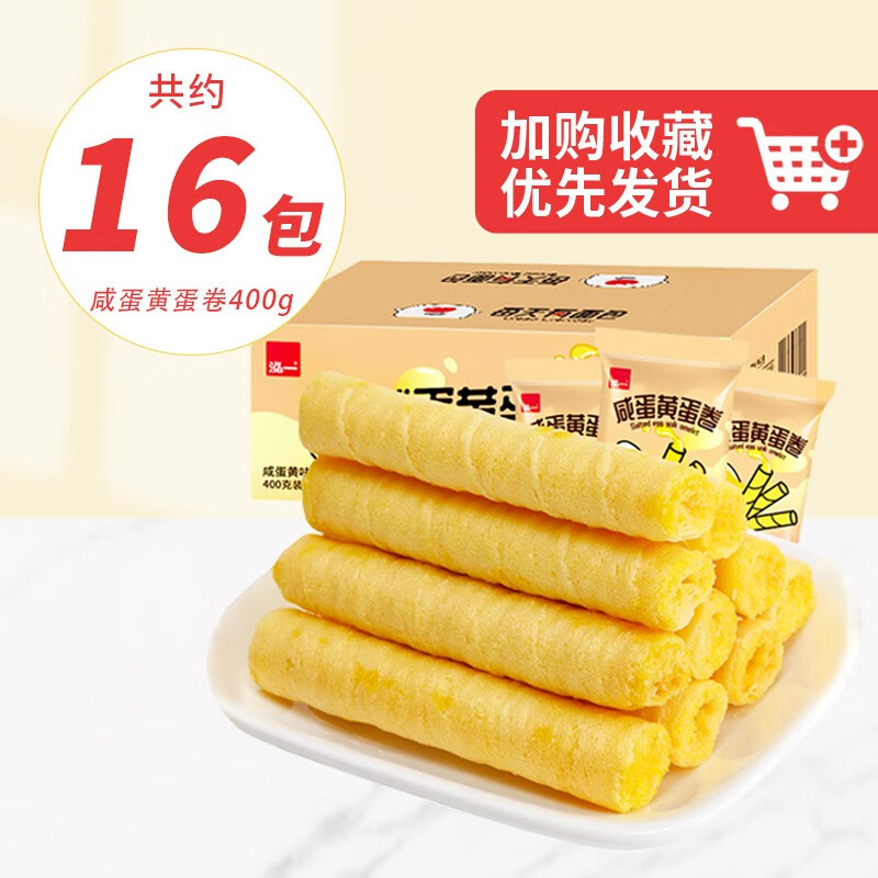 泓一 鸡蛋卷营养早餐休闲小吃办公室点心H 【400g约16包64根】发整箱