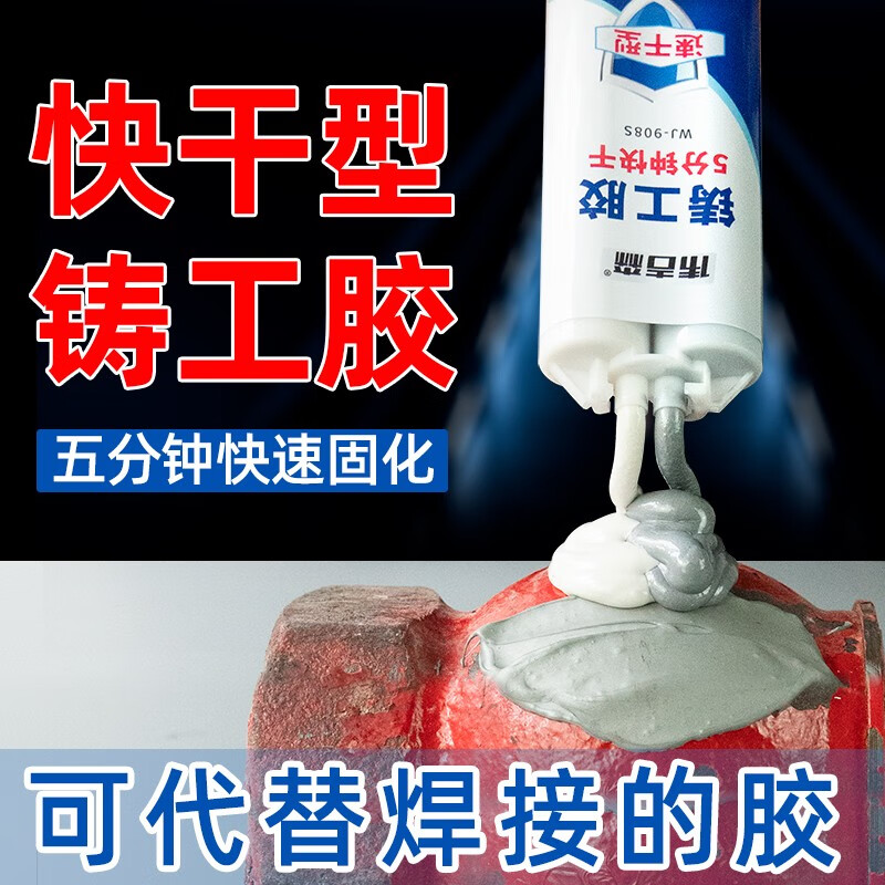 伟吉森(WEIJISEN)速干铸工胶粘金属暖气片油箱塑料水管漏水补漏神器万能强力焊接剂 伟吉森速干铸工胶