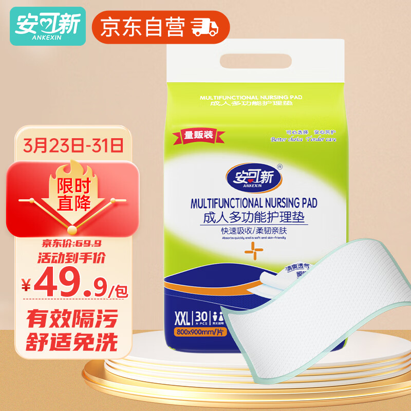 安可新 成人护理垫老人隔尿垫80*90cm 30片 一次性床垫  尿垫产妇产褥垫使用感如何?