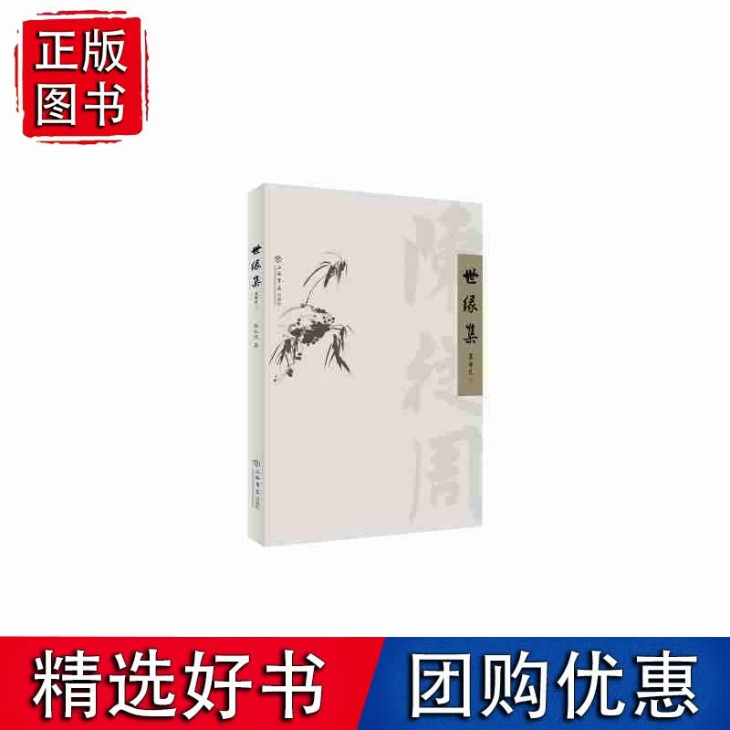 【速发】世缘集