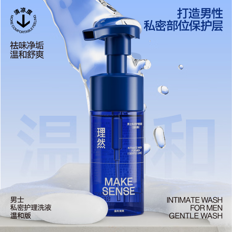 理然 男士私处护理液祛异味草本去垢男性清洁清洗私密处洗液 【温和洁净】护理洗液200ml*2
