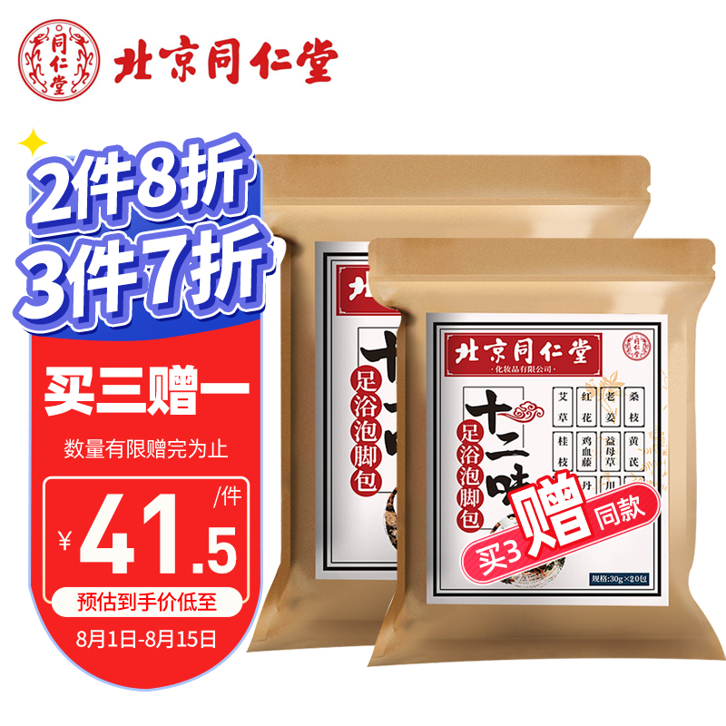 同仁堂三款中医保健产品价格走势比较