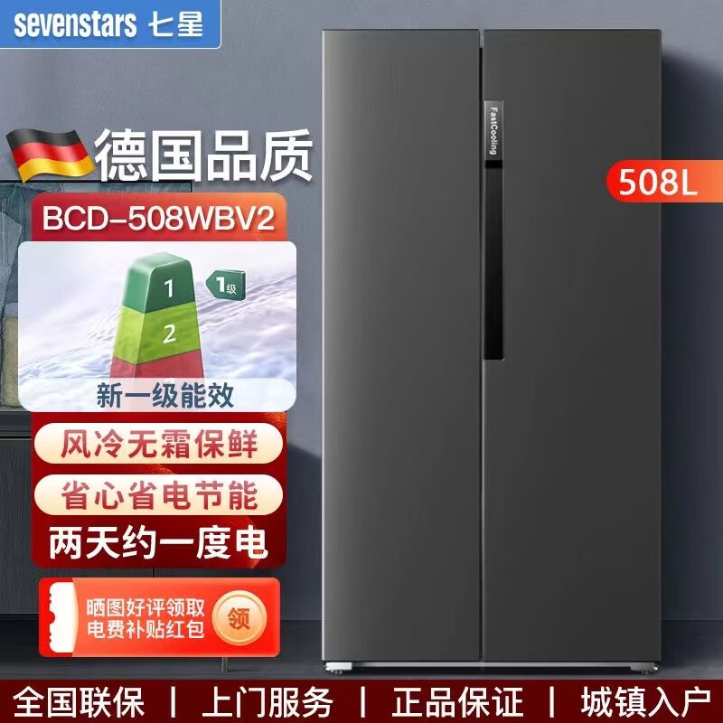 七星BCD-508WBV2冰箱应该注意哪些方面细节？使用体验报告分享