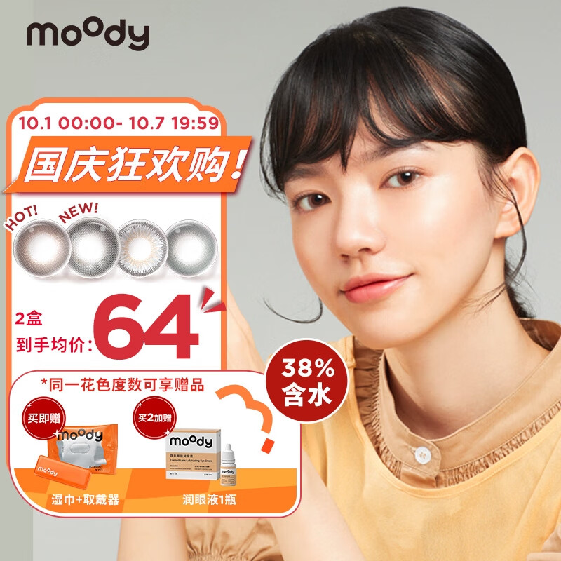 京东moody美瞳经典系列彩色隐形眼镜购买指南