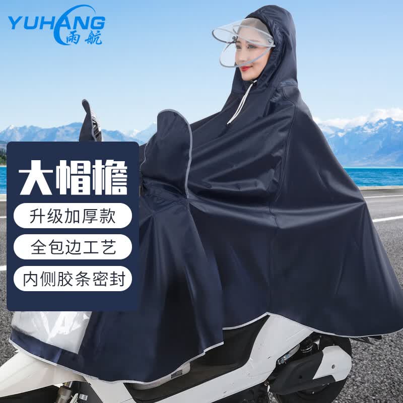 雨航（YUHANG）骑行成人电动电瓶摩托车单人雨衣男女式单人雨披大帽檐3XL藏青色怎么样,好用不?