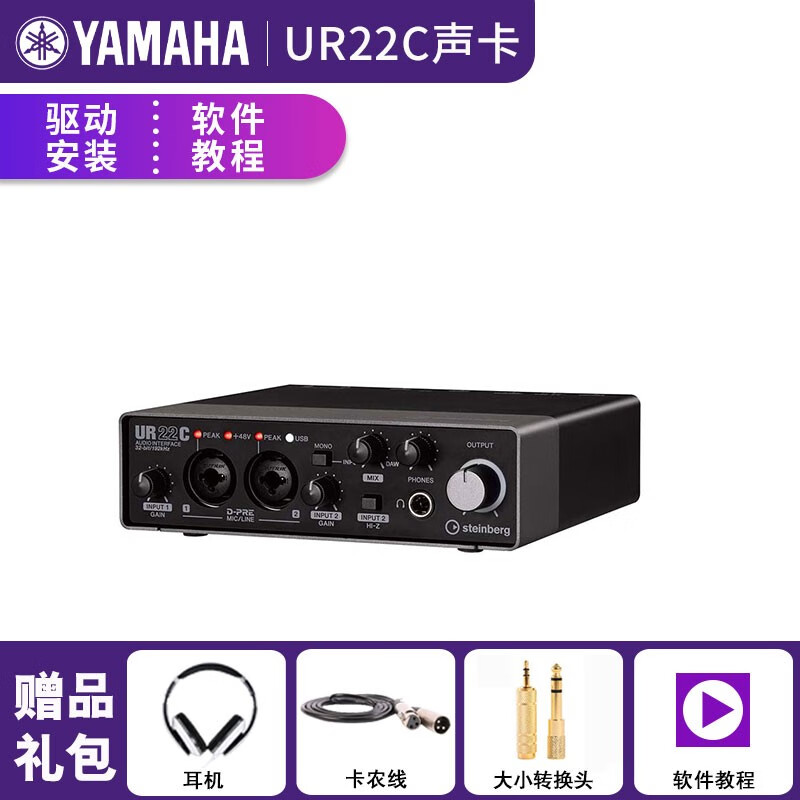 YAMAHA/雅马哈UR22C/UR44C/UR24C专业外置录音声卡套装编曲混音音频接口 雅马哈UR22C