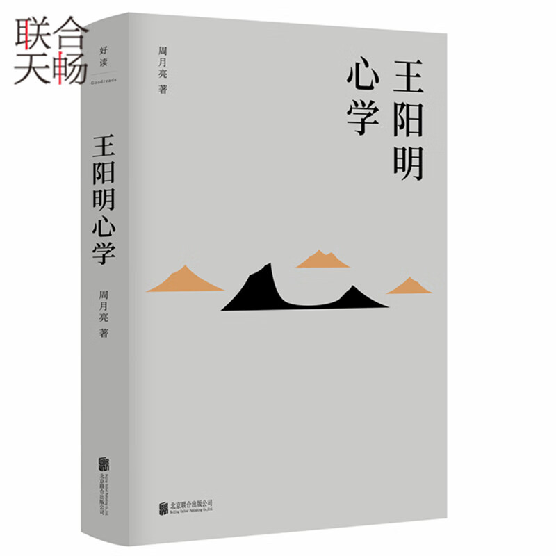 官方店王阳明心学余秋雨度阴山吕峥史航等皆为阳明拥趸周月亮王阳明全集全书全新修订精装典知行合一王阳明藏
