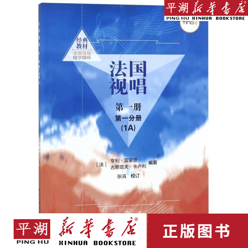 【书籍】法国视唱(第1册第1分册1A)