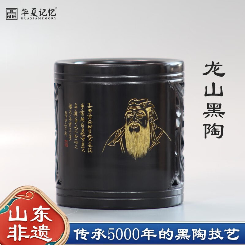 华夏记忆 山东非遗龙山黑陶孔子尊像笔筒办公用品文房用品商务礼品