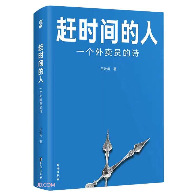 赶时间的人：一个外卖员的诗使用感如何?