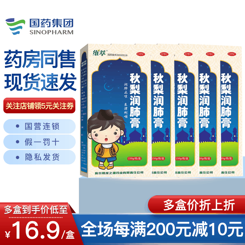 维萃 秋梨润肺膏 150g/瓶 润肺止咳生津利咽用于久