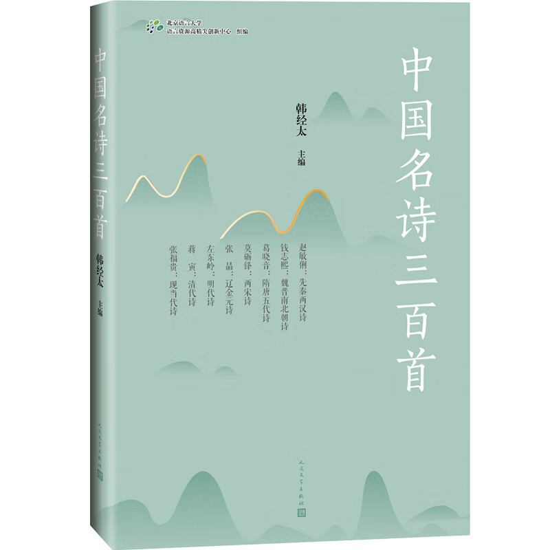中国名诗三百首