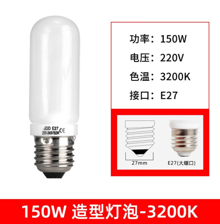 螺口摄影灯棚影室灯闪光灯照型暖色适合U2 A8影室灯2 150W造型灯泡