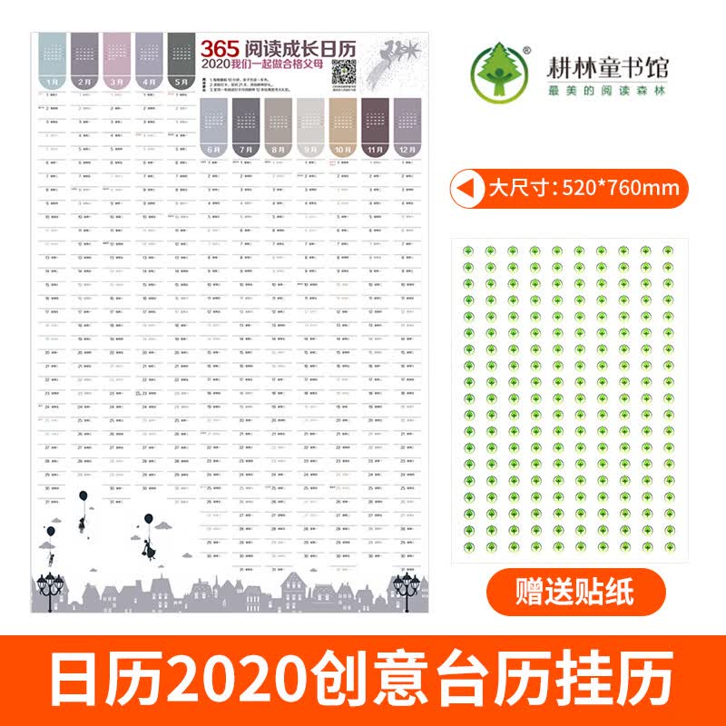 365阅读成长日历 2020创意台历挂历