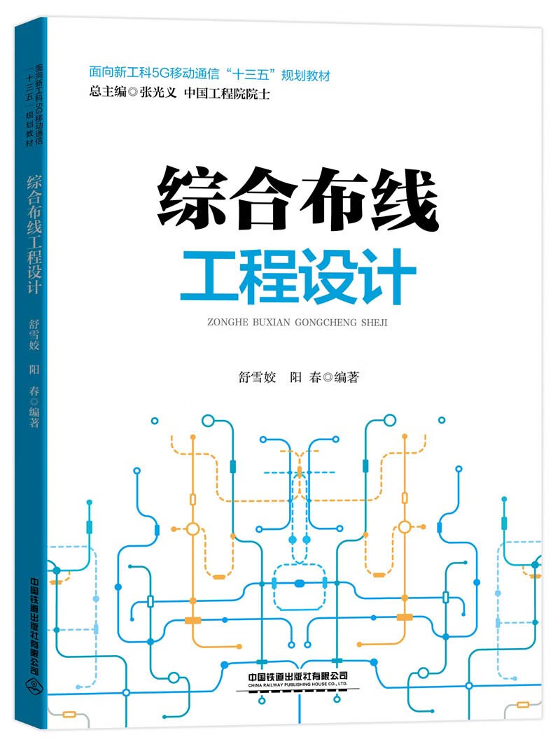 综合布线工程设计