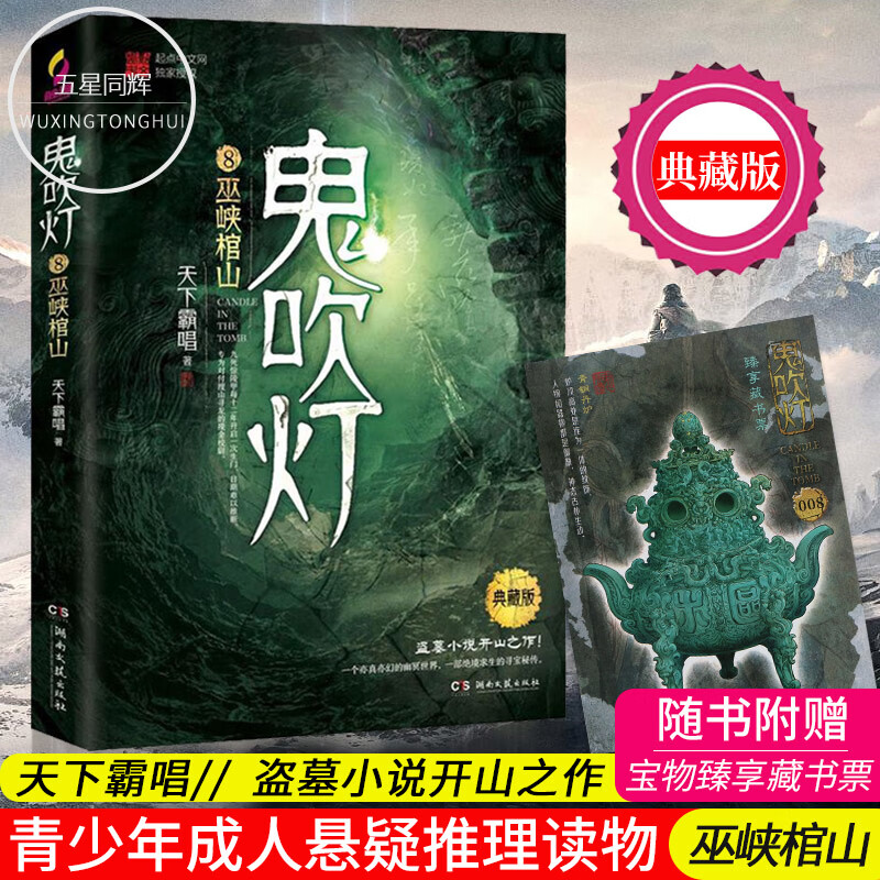 鬼吹灯 天下霸唱 全套无删减 摸金校尉盗