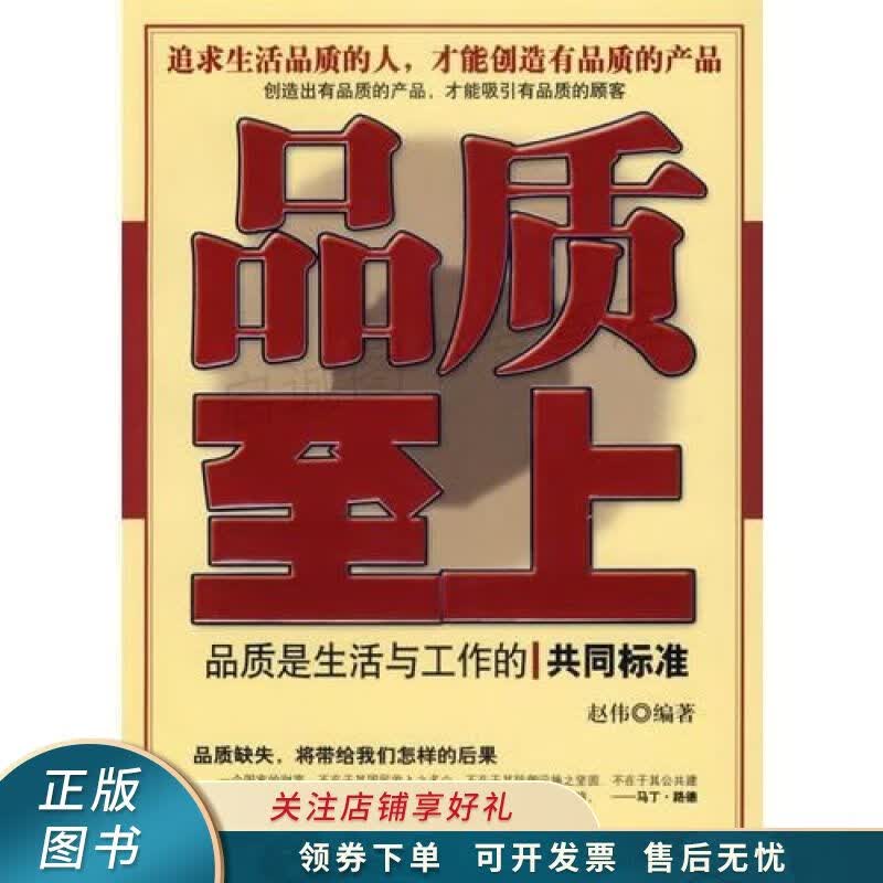 品质至上:品质是生活与工作的共同标准 赵伟