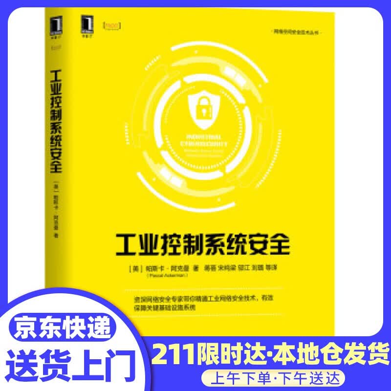 工业控制安全