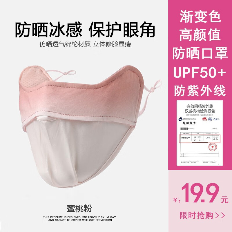 柠月静苼渐变色防晒口罩女2025新款防紫外线冰丝薄款透气护眼角可水洗面罩 蜜桃粉