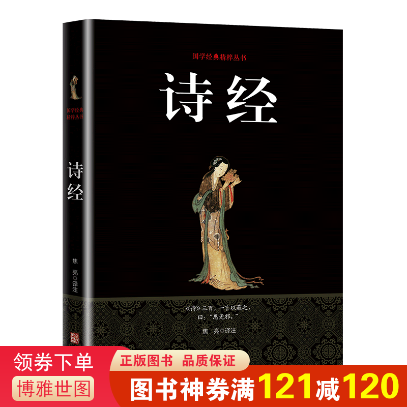 诗经 