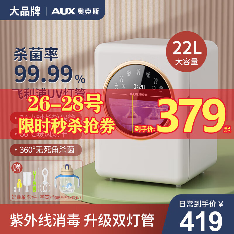 奥克斯（AUX）【八仓配送】奶瓶消毒器带烘干紫外线婴儿消毒柜宝宝玩具餐具消毒 飞利浦双灯管+22L+夜灯+钢化玻璃使用感如何?