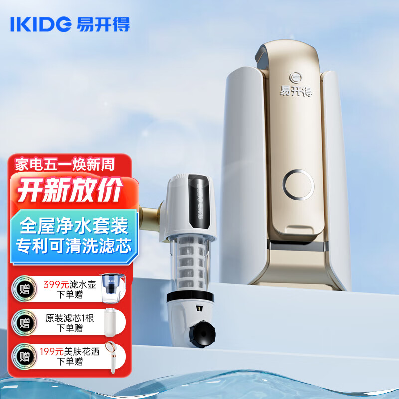 易开得净水器家用直饮 厨房大通量净饮机矽藻陶瓷超滤无废水台上式净水机9001Pro+5002套装