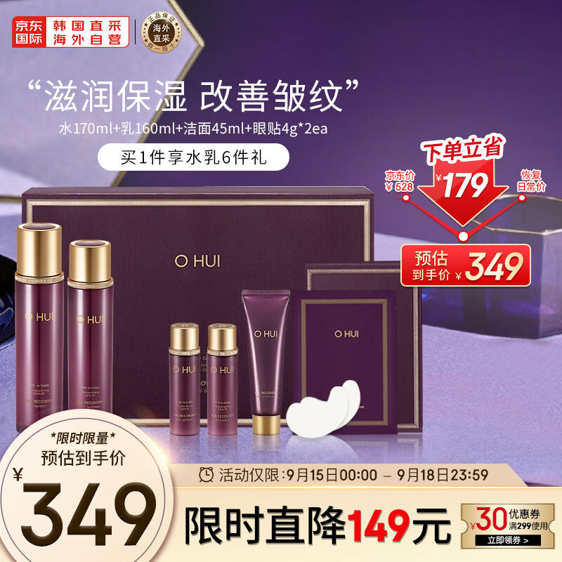 欧蕙（OHUI）欧惠时光菁纯焕颜水乳护肤品6件套盒套装340ml 水+乳+精华+面霜