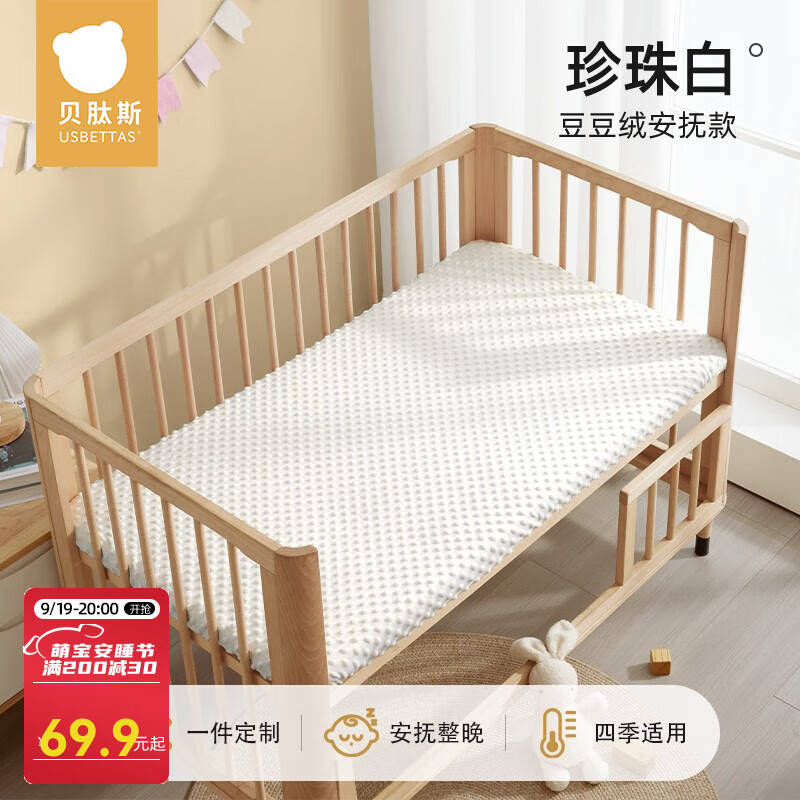 贝肽斯婴儿床床笠豆豆绒幼儿园床垫儿童床上用品四季宝宝拼接定制床单 珍珠白【5D豆豆绒 安抚哄睡】 120*65cm【360°全包防滑】怎么看?