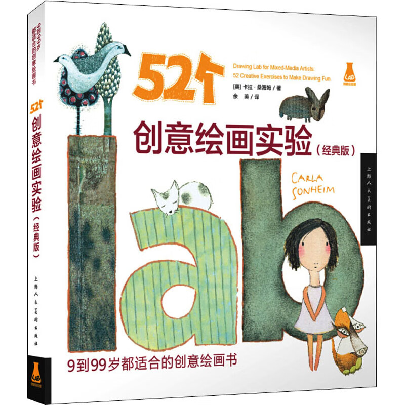 52个创意绘画实验(经典版)