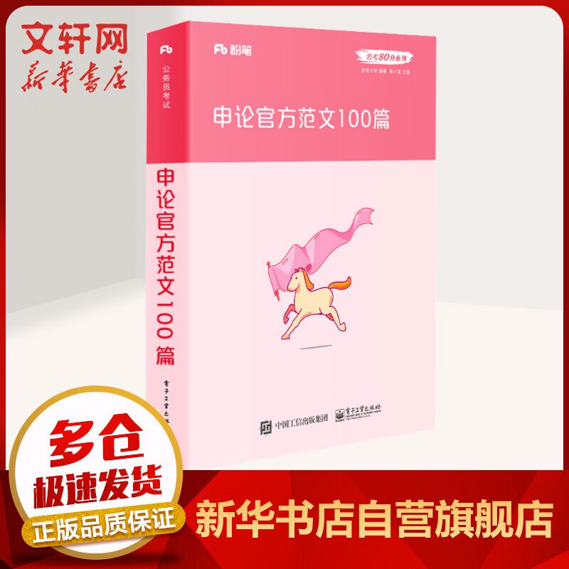 【科目可选 官方现货】粉笔公考2023 国考省考公务员考试教材题库 决战行测5000题 行测的思维申论的规矩 山西河南辽宁四川吉林湖北福建云南贵州 申论官方范文100篇