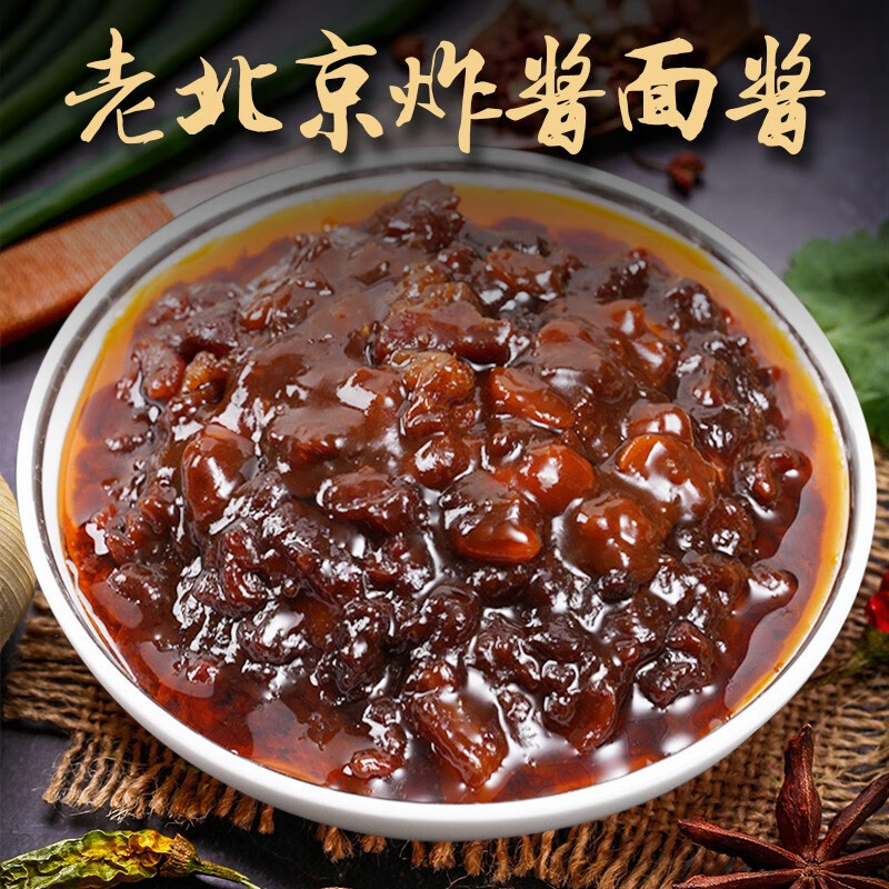 何厨道味老北京炸酱面酱料包拌面拌饭酱下饭酱荞麦面酱下面酱袋装肉末