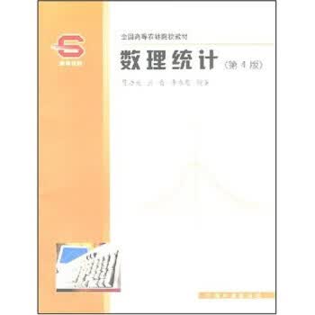 数理统计