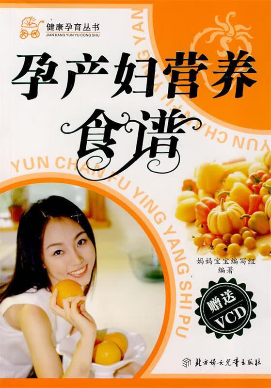 孕产妇营养食谱 曲莉莉 主编【书】