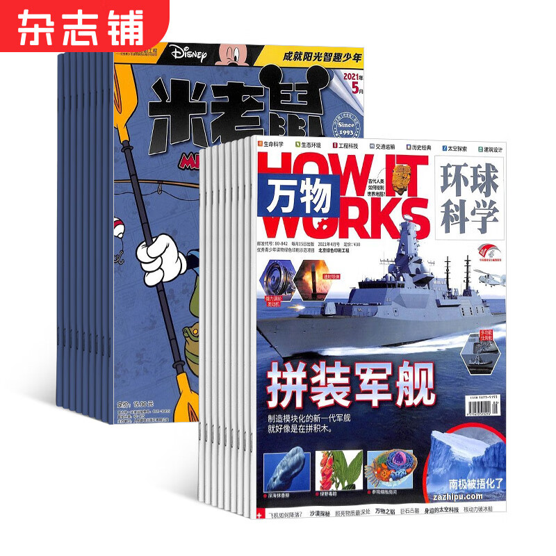 包邮米老鼠+万物杂志 杂志铺 2023年10月起订 全年订阅 8-15岁青少年课外阅读 少儿益智阅读卡通漫画期刊杂志青少年版普百科书籍 经典阅读杂志 杂志铺每月快递 How it works