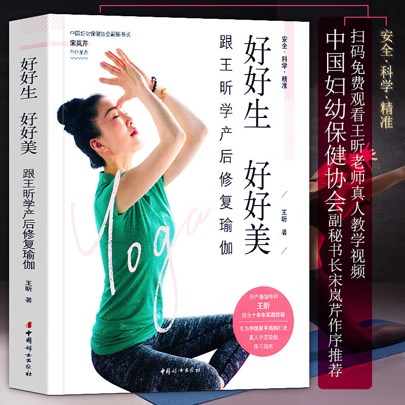 新手妈妈 孕产健康女性健康 王昕孕产瑜伽