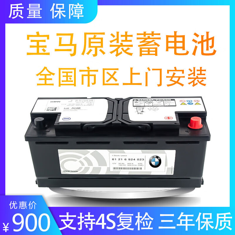 适配宝马电瓶x1系3系5系x3x5x67agm启停蓄电池原厂原装三五系电瓶