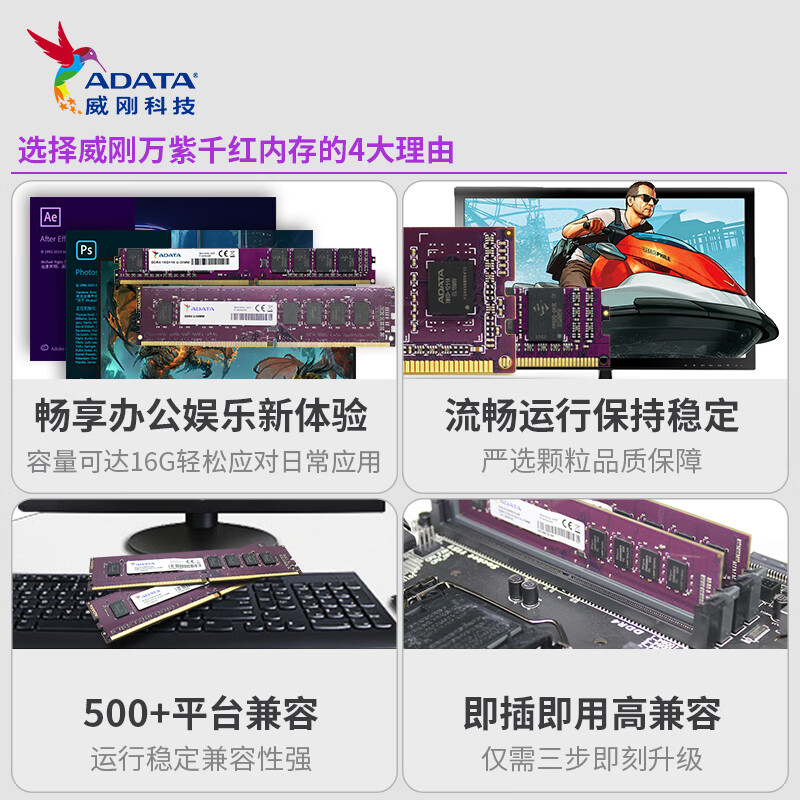 威刚（ADATA）16GB DDR4 2666 台式机内存 万紫千红