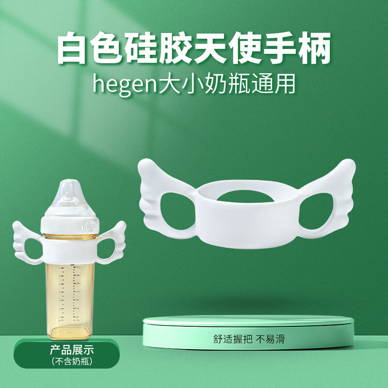 舒贝迪(shebaby)通用配件适配hengen赫根奶瓶手柄通用握把辅助把手