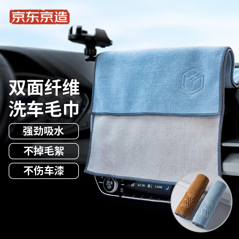 详细解析对比京东京造汽车毛巾洗车毛巾怎么样好不好，体验真的不好吗