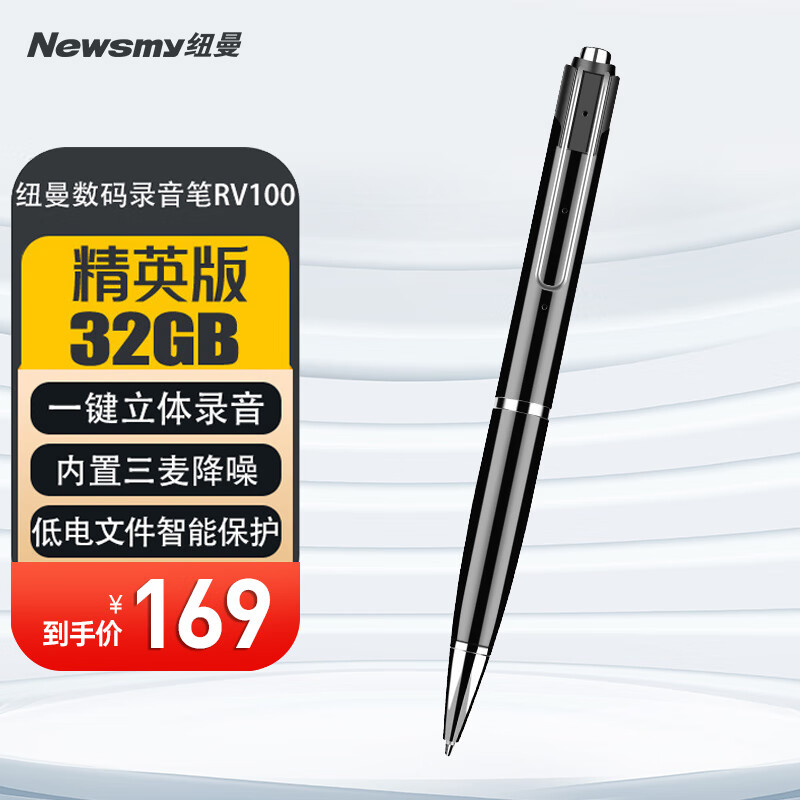 纽曼录音笔32G RV100精英版 专业高清降噪 可转文字设备 会议培训采访 学生上课用超长待机 录音器 黑色属于什么档次？