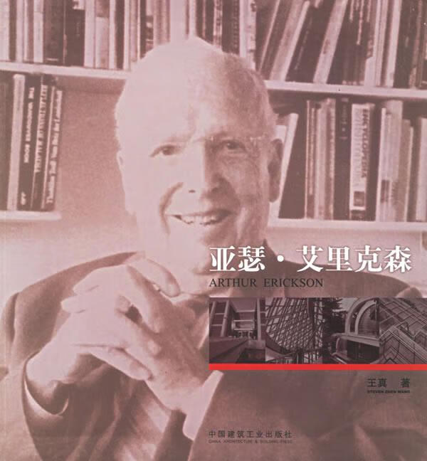 亚瑟·艾里克森