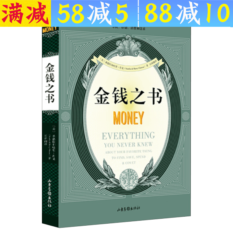 【包邮】金钱之书图书籍